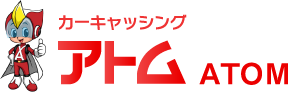 カーキャッシング「アトム」