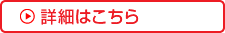 カーキャッシングの詳細はこちら